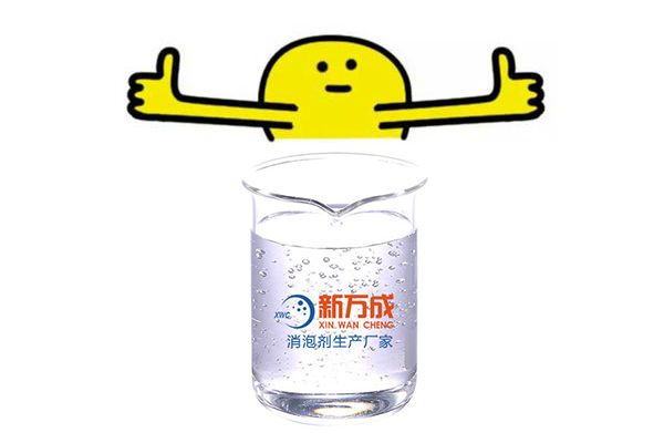 新万成生物水处理消泡剂产品图